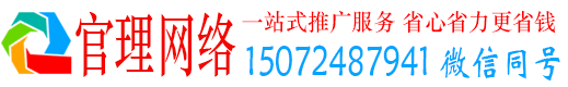 江南官理网络推广竞价